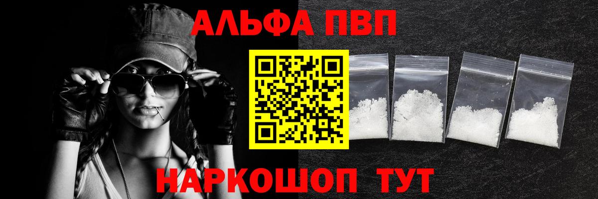 А ПВП VHQ  закладка  Вход с VPN  Alpha-PVP VHQ  Кумертау  A-PVP Соль 
