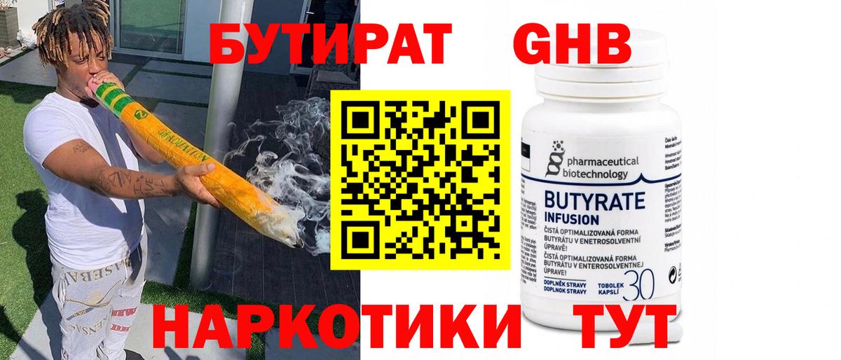 Бутират 1.4BDO Кумертау