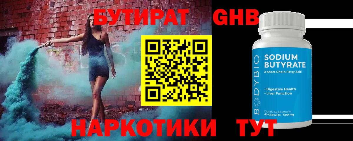 Кумертау  БУТИРАТ 1.4BDO  Вход с VPN 