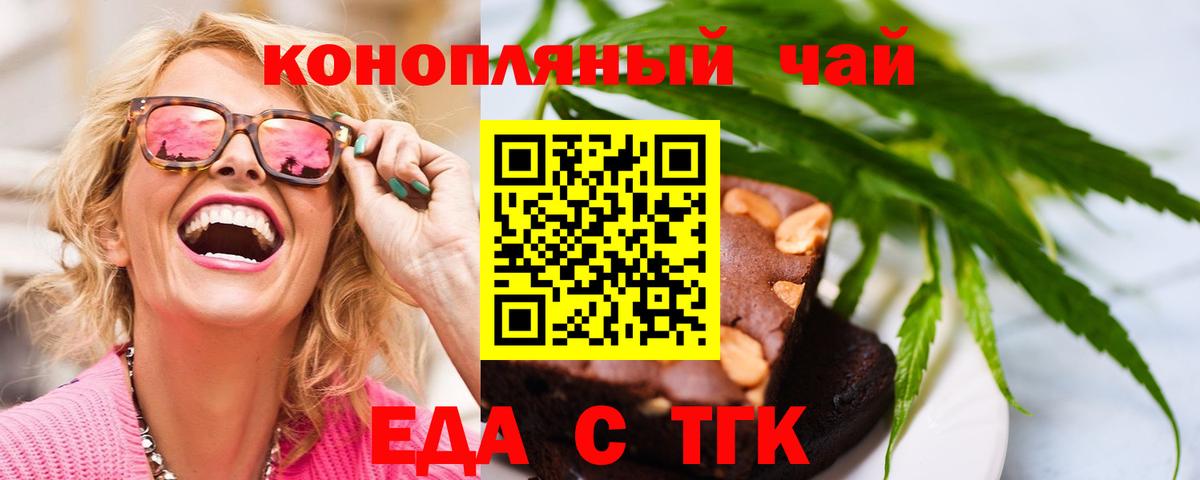 Еда ТГК конопля  Вход с VPN  Кумертау 
