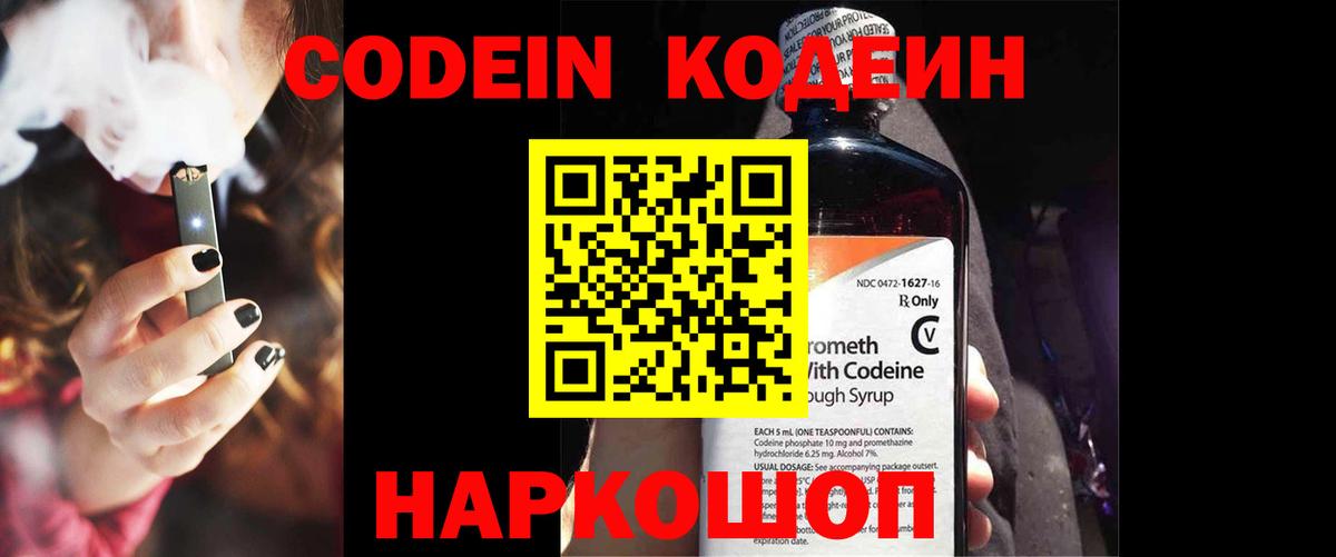 Кодеиновый сироп Lean Purple Drank Кумертау