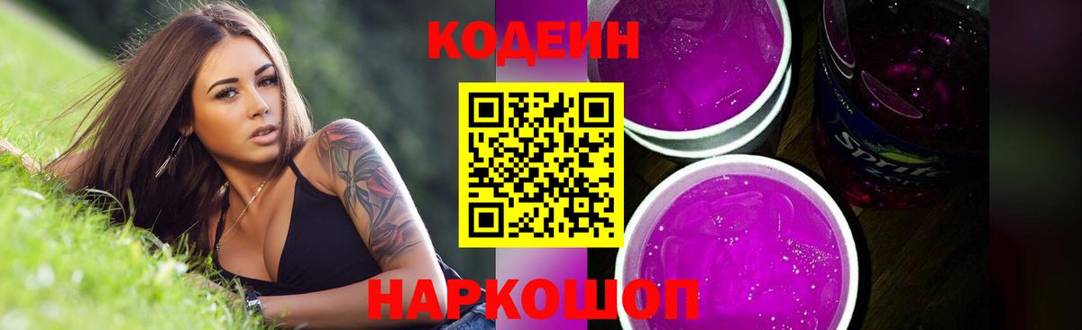 Кодеин напиток Lean (лин)  Кодеиновый сироп Lean напиток Lean (лин)  Кумертау  Вход с VPN 
