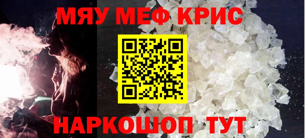 Меф кристаллы Кумертау