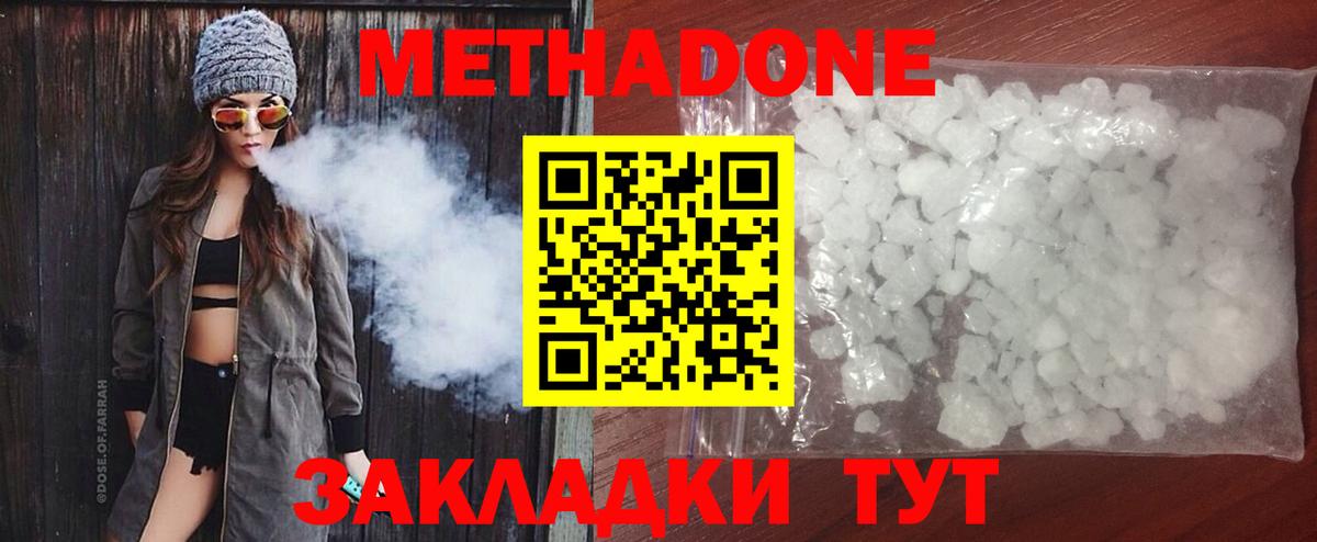 Кумертау  МЕТАДОН кристалл  Метадон кристалл  Вход с VPN 